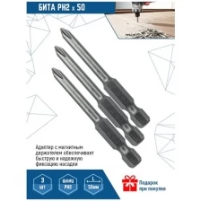 Бита для шуруповерта VertexTools PH 2X50 мм